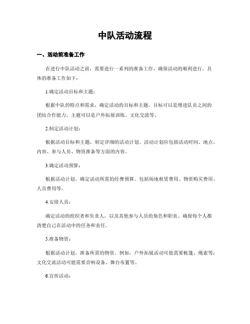 中队活动流程