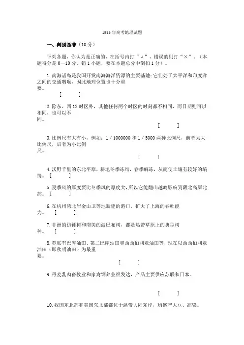 1983年高考地理试题