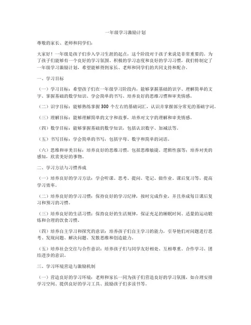 一年级学习激励计划