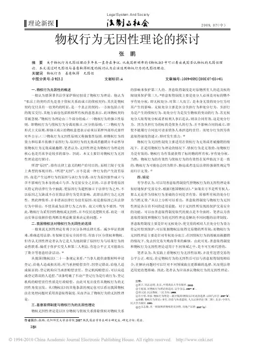 物权行为无因性理论的探讨