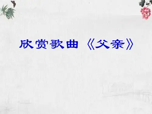 五年级上册语文课件 - 19父爱之舟  人教部编版  (共20张PPT)