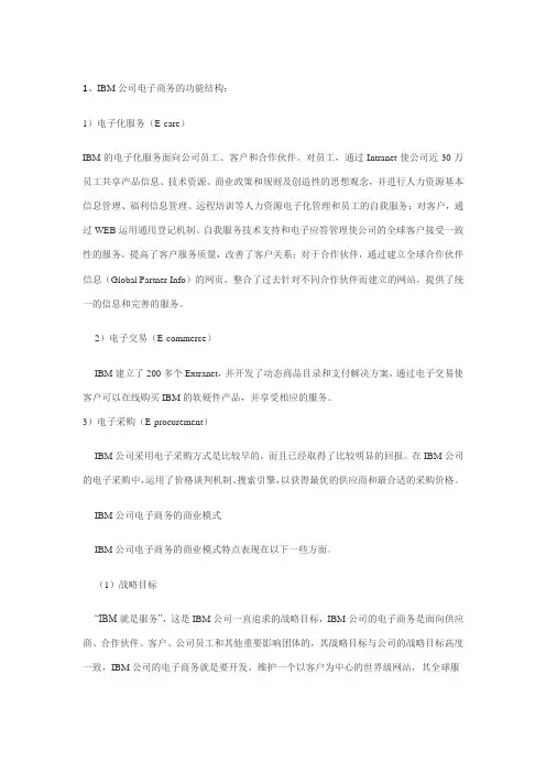 IBM的电子商务