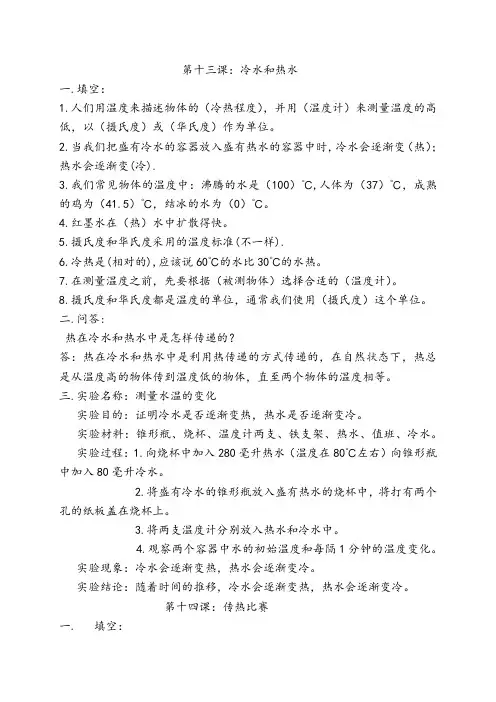 冀教版五年级上册科学13-23课