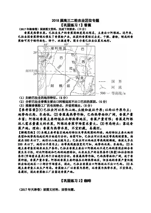 高三地理综合题答题训练：农业专题：水果