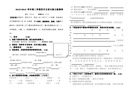 四升五语文能力测试卷