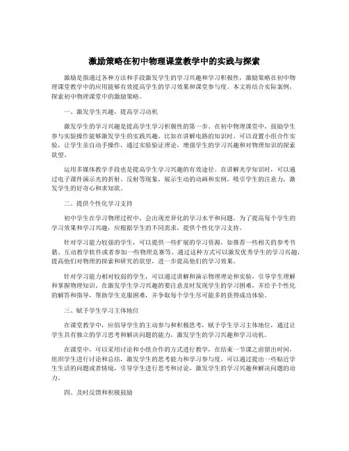 激励策略在初中物理课堂教学中的实践与探索