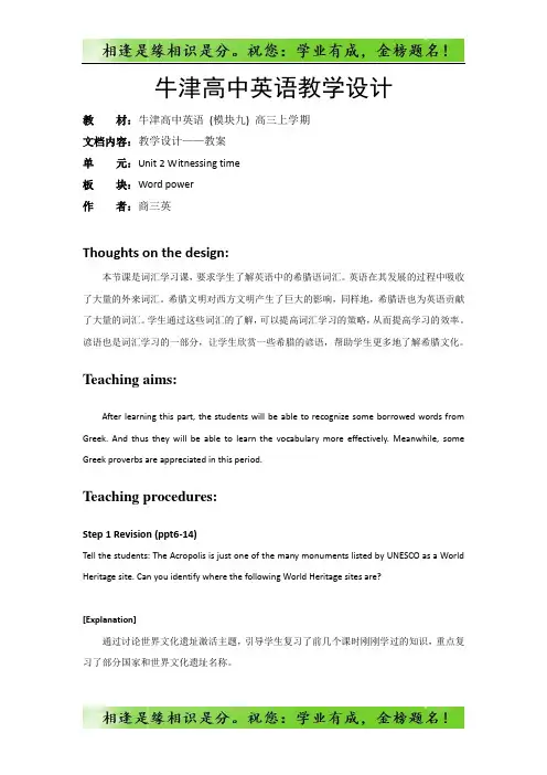 译林牛津版高中英语选修9教案：U2Word power 