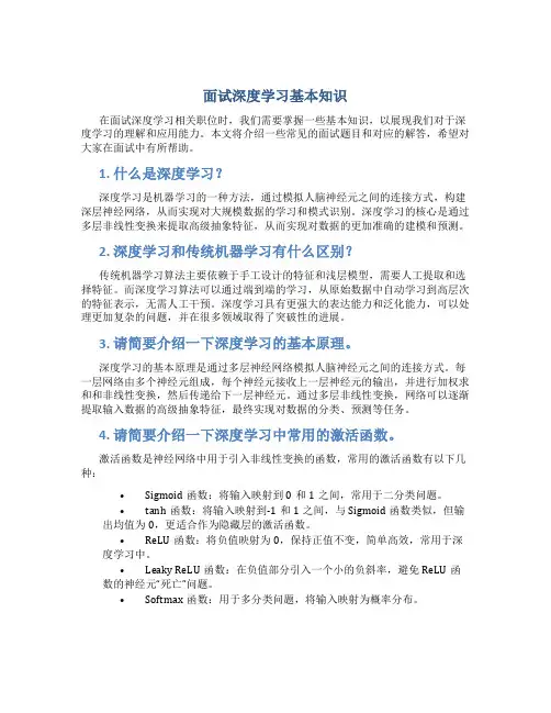 面试深度学习基本知识