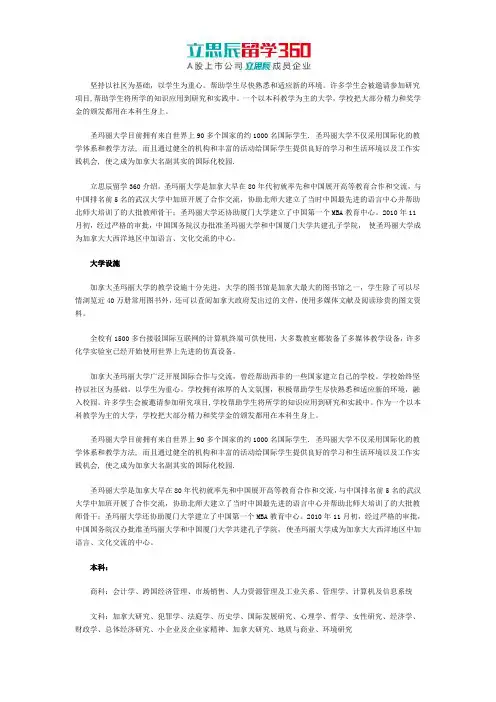 立思辰留学：加拿大圣玛丽奖学金