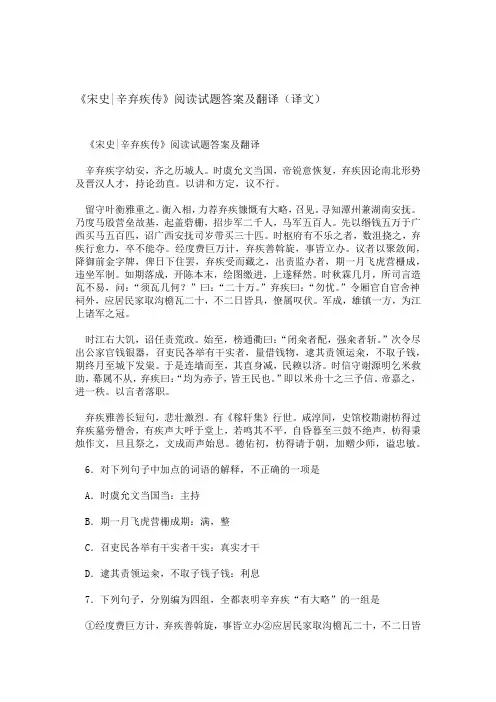 宋史 辛弃疾传阅读试题答案及翻译译文