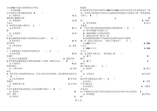 护理研究学试题及答案
