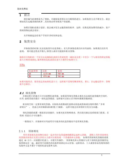 集装箱装柜说明
