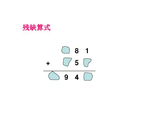 加减法的数字谜教程文件
