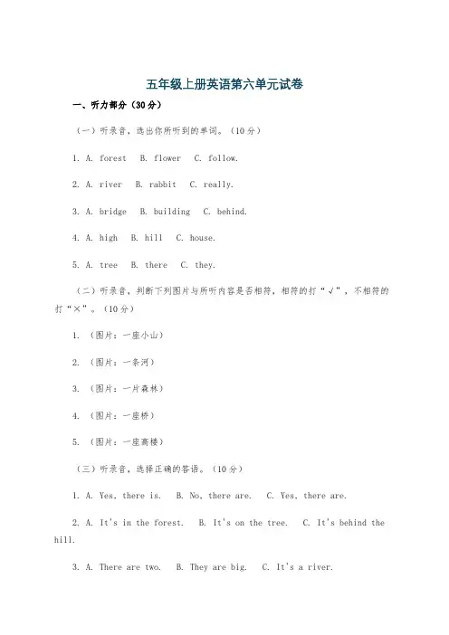 五年级上册英语第六单元试卷