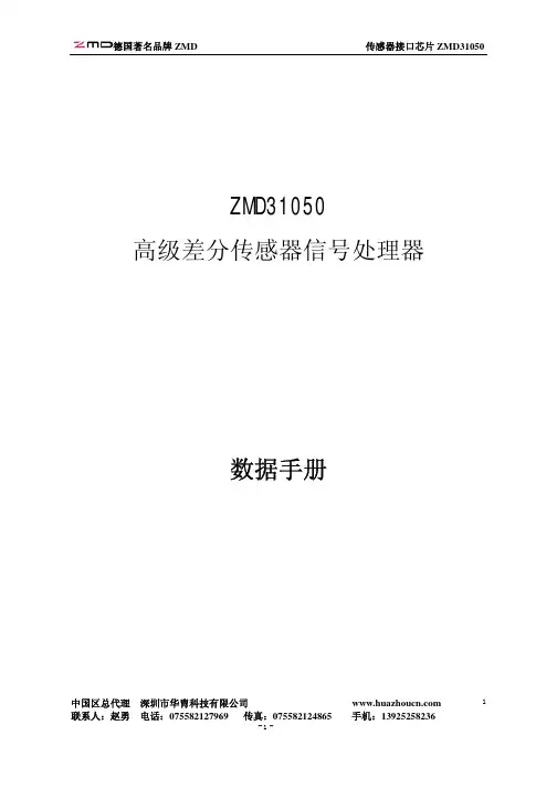 ZMD31050数据手册