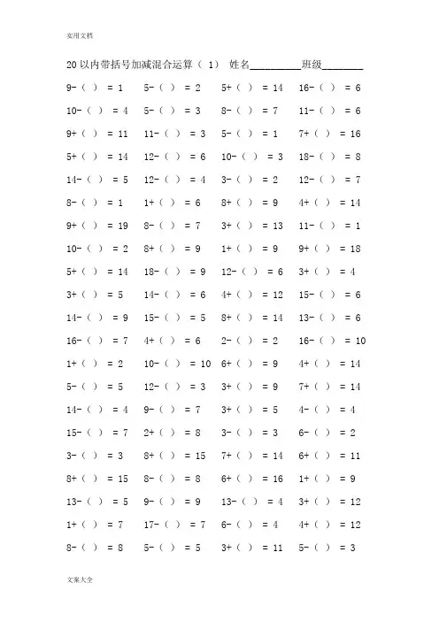 20以内带括号加减混合运算