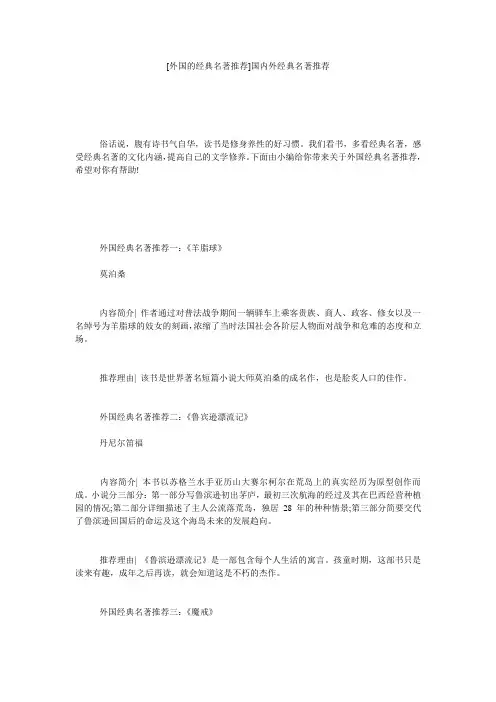 [外国的经典名著推荐]国内外经典名著推荐