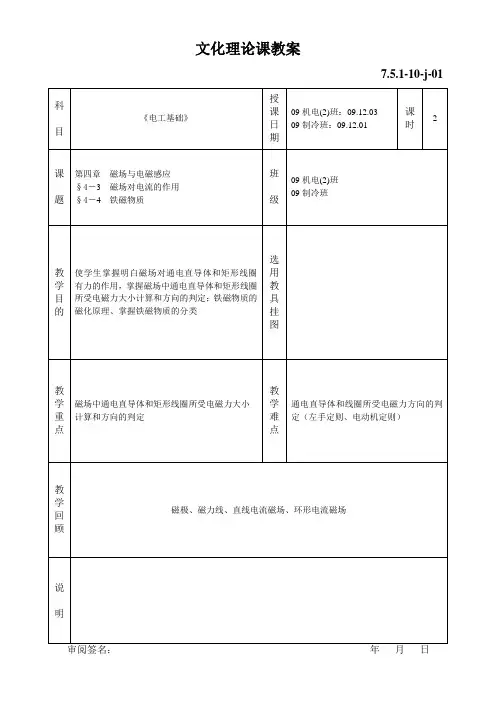 《电工基础》(劳动版第四版)37 §4—3、4 磁场对电流的作用、铁磁物质