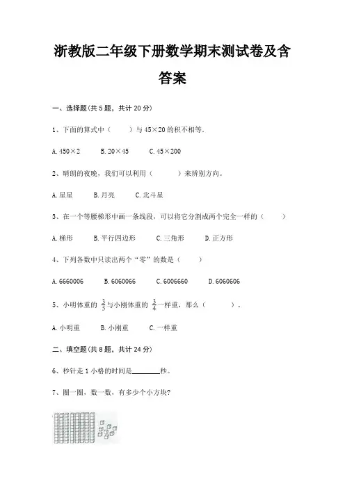 浙教版二年级下册数学期末测试卷及含答案(历年真题)