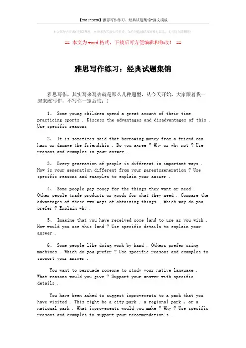 【2019-2020】雅思写作练习：经典试题集锦-范文模板 (1页)