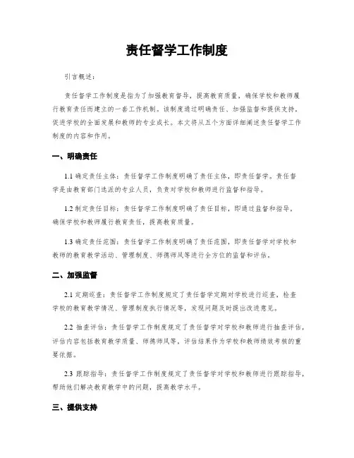 责任督学工作制度