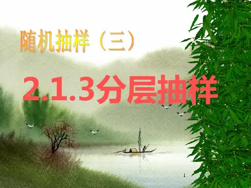 高中数学必修三：分层抽样