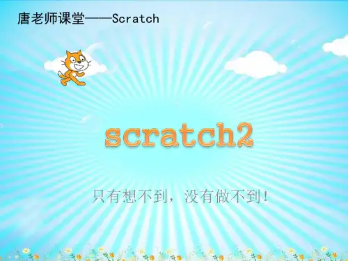 scratch编程优秀案例