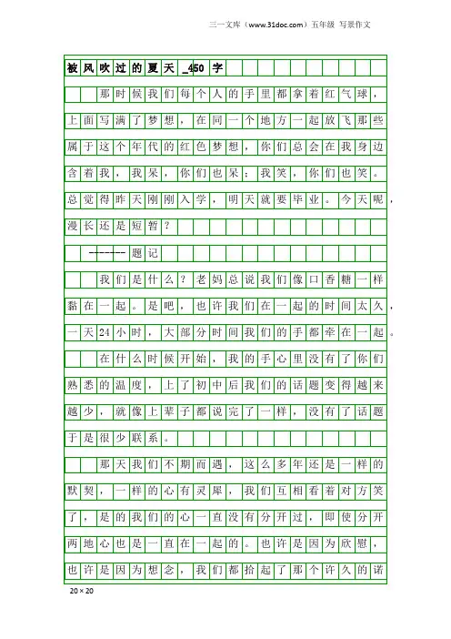 五年级写景作文：被风吹过的夏天_450字