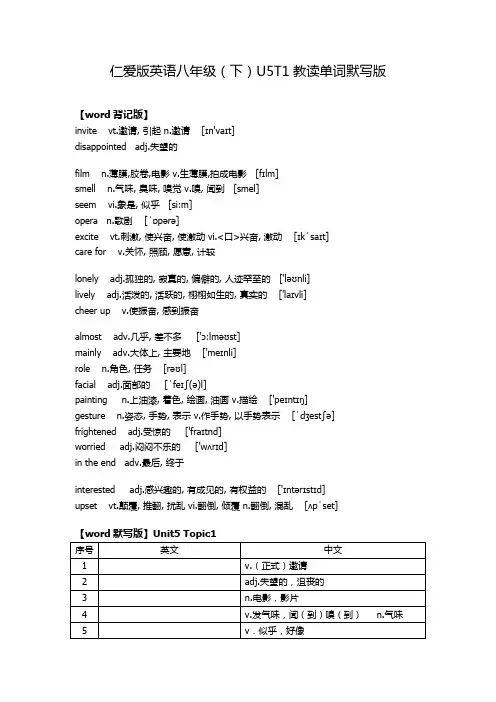 仁爱版英语八年级下册U5T1教读单词表默写版