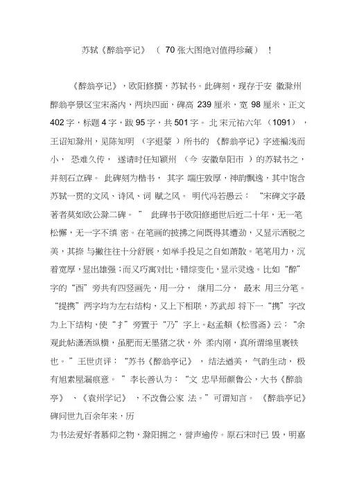 苏轼《醉翁亭记》(70张大图绝对值得珍藏)!