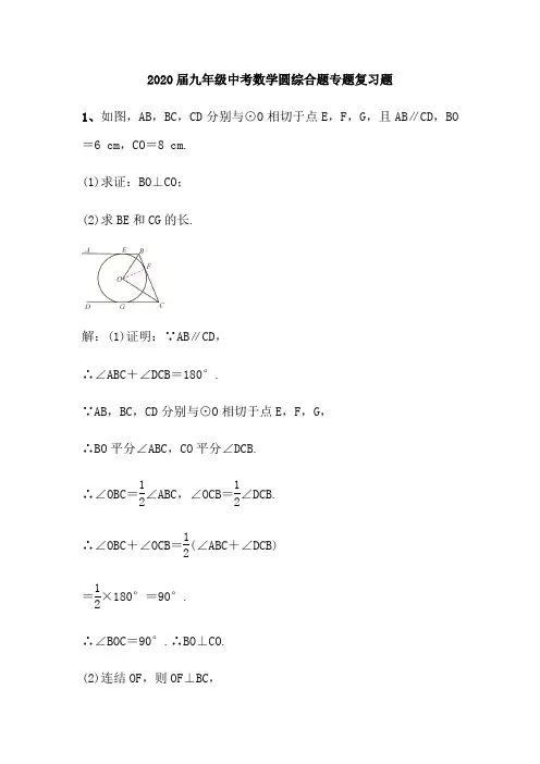 2020届九年级中考数学圆综合题专题复习题(含答案)