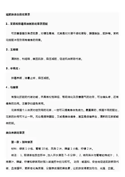 各种花草茶的搭配及功效