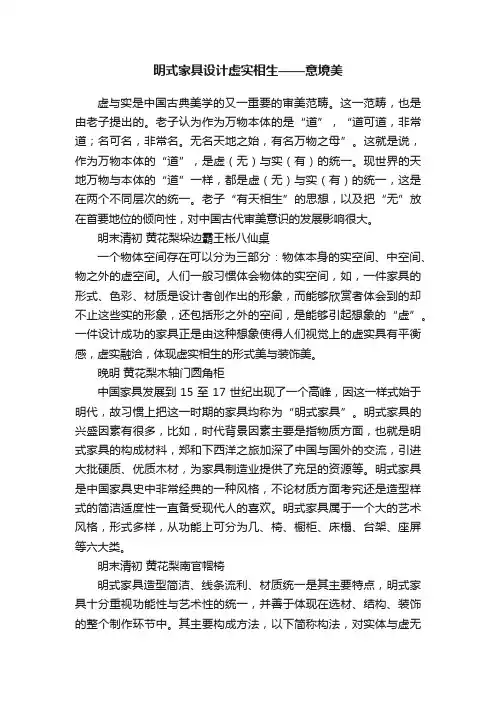 明式家具设计虚实相生——意境美