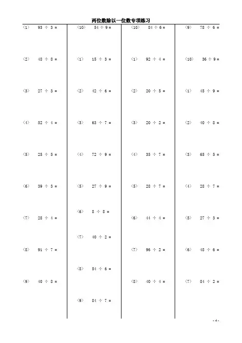 两位数除以一位数专项练习