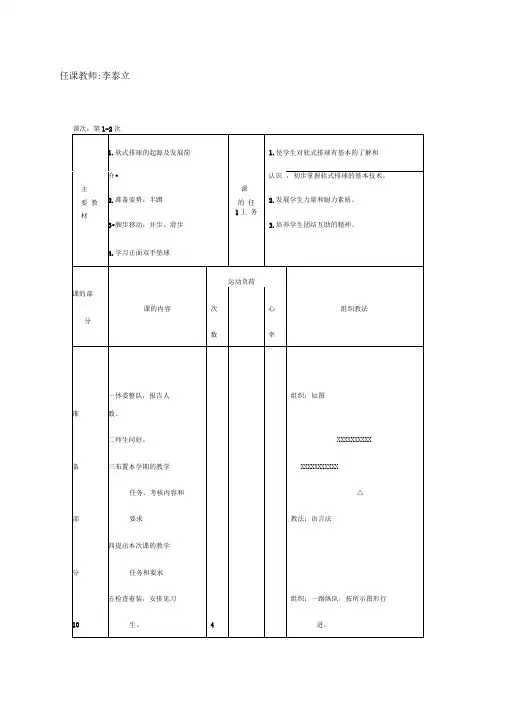 小学软式排球教案