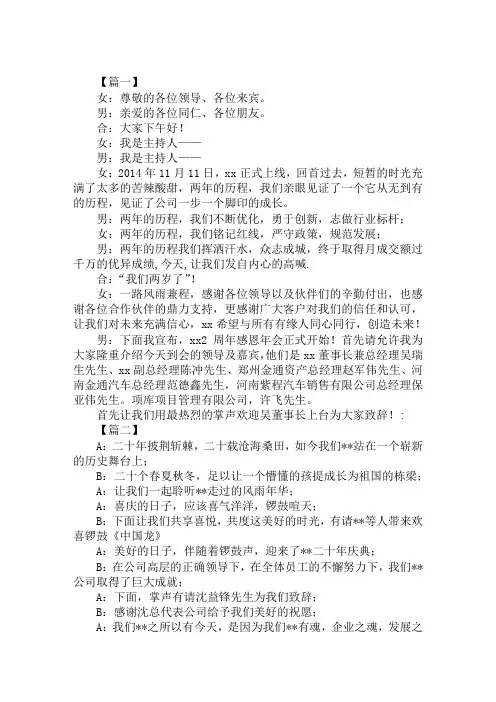 2020年精选公司二十周年庆典晚会主持词