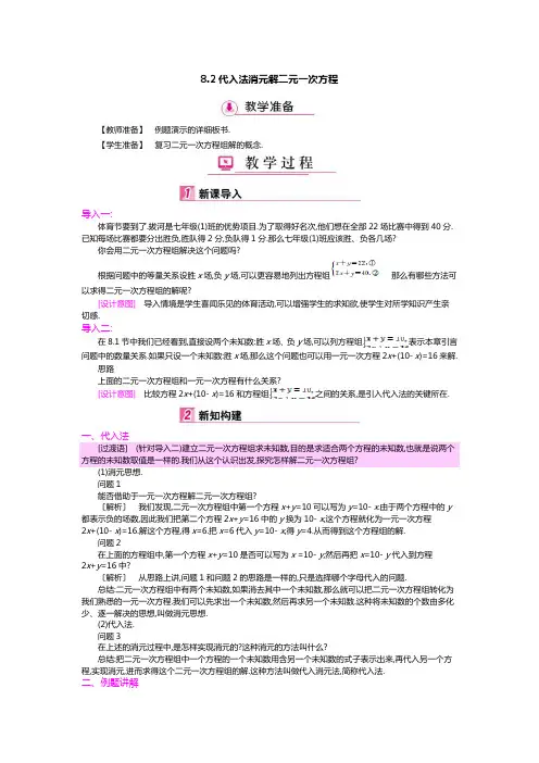 初中数学_8.2 代入法消元—解二元一次方程组教学设计学情分析教材分析课后反思