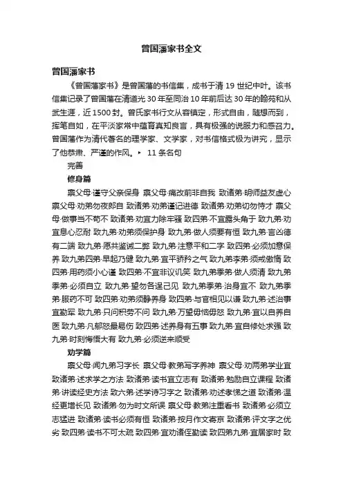 曾国藩家书全文