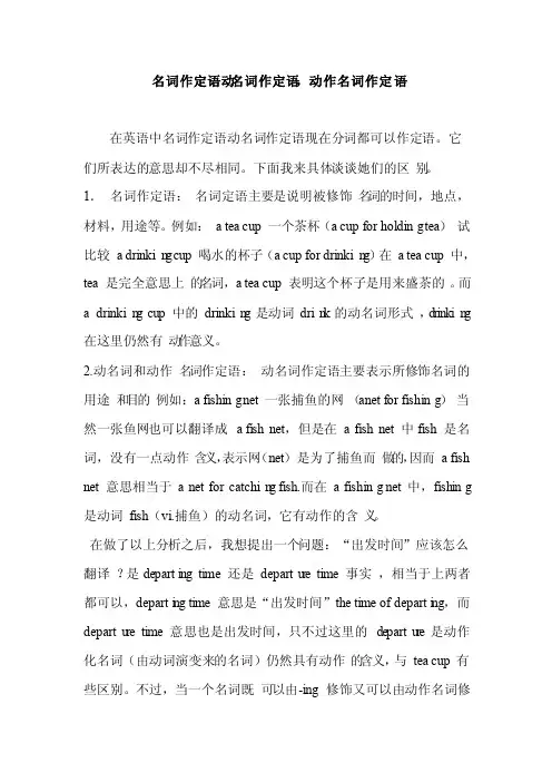 名词作定语动名词作定语动作名词作定语