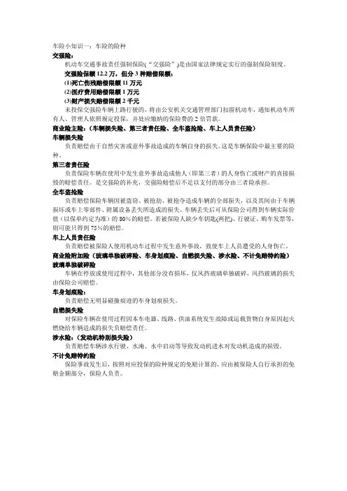 车险小知识