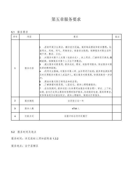 第五章服务要求
