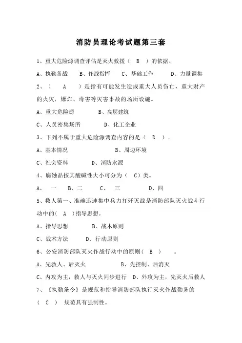 消防员理论考试题第三套