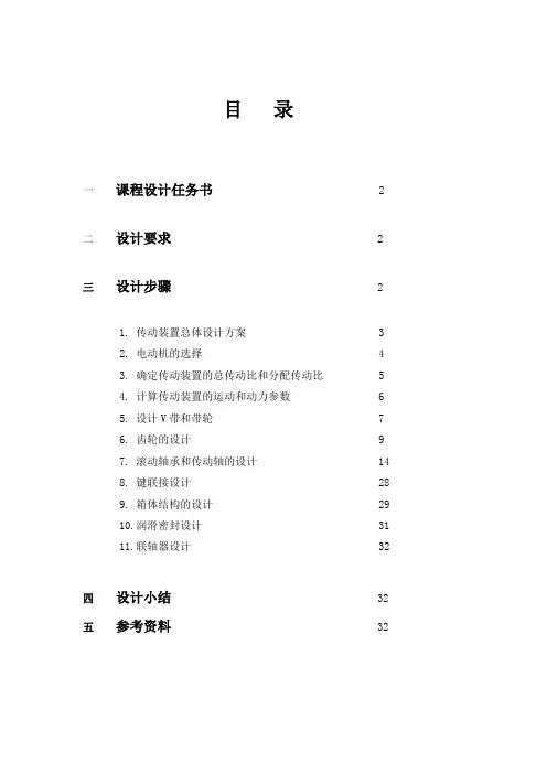 机械设计课程设计 单级圆柱齿轮减速器