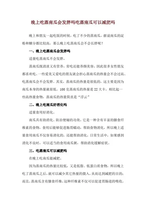 晚上吃蒸南瓜会发胖吗 吃蒸南瓜可以减肥吗