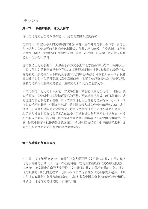 中国古代文论