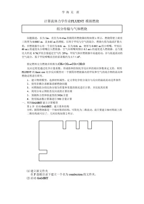 FLUENT算例 (9)模拟燃烧.pptx