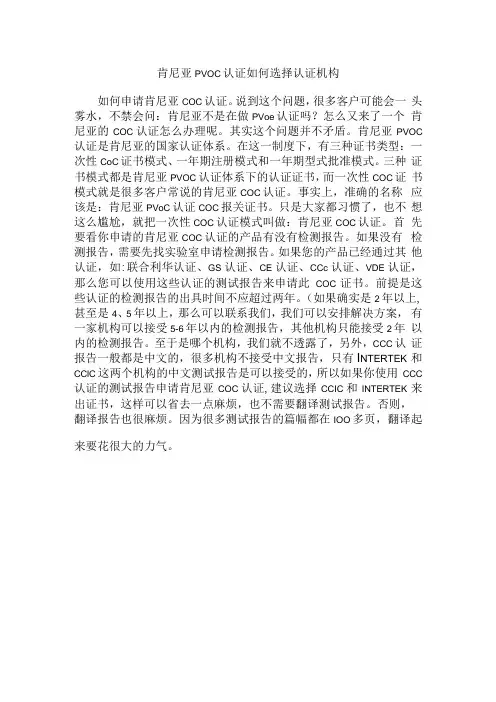 肯尼亚PVOC认证如何选择认证机构