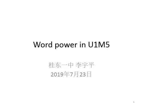 高中英语 牛津译林版必修五 unit1 Word power 共16张PPT