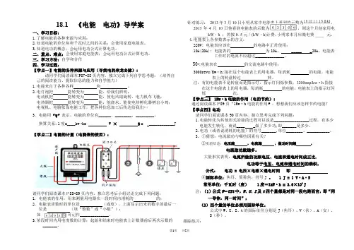 初中九年级物理：18.1电能 电功学案