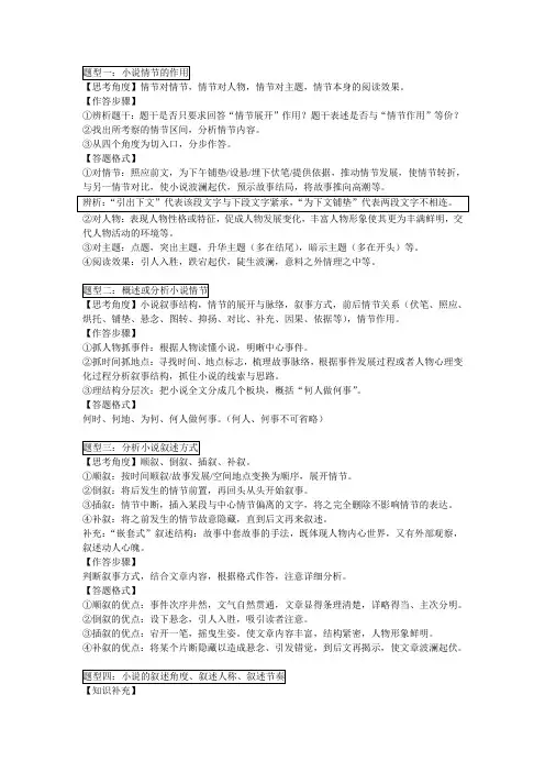 (完整版)高考语文小说阅读题型归纳复习
